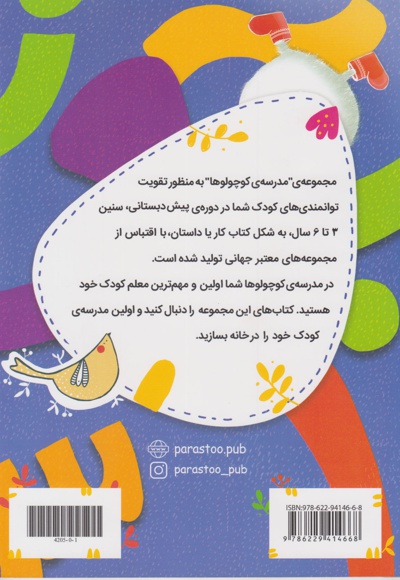 نویسنده کوچولو